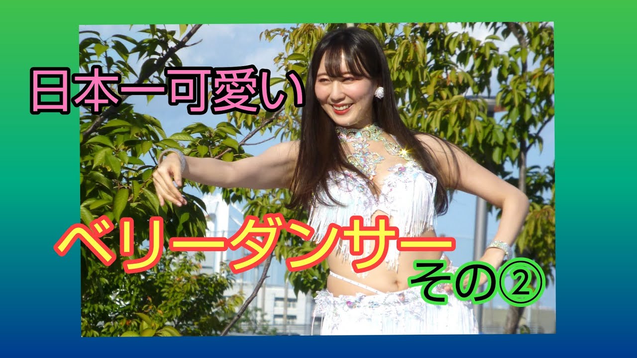 【ベリーダンス】天使再び  青の衣装がヤバ過ぎる
