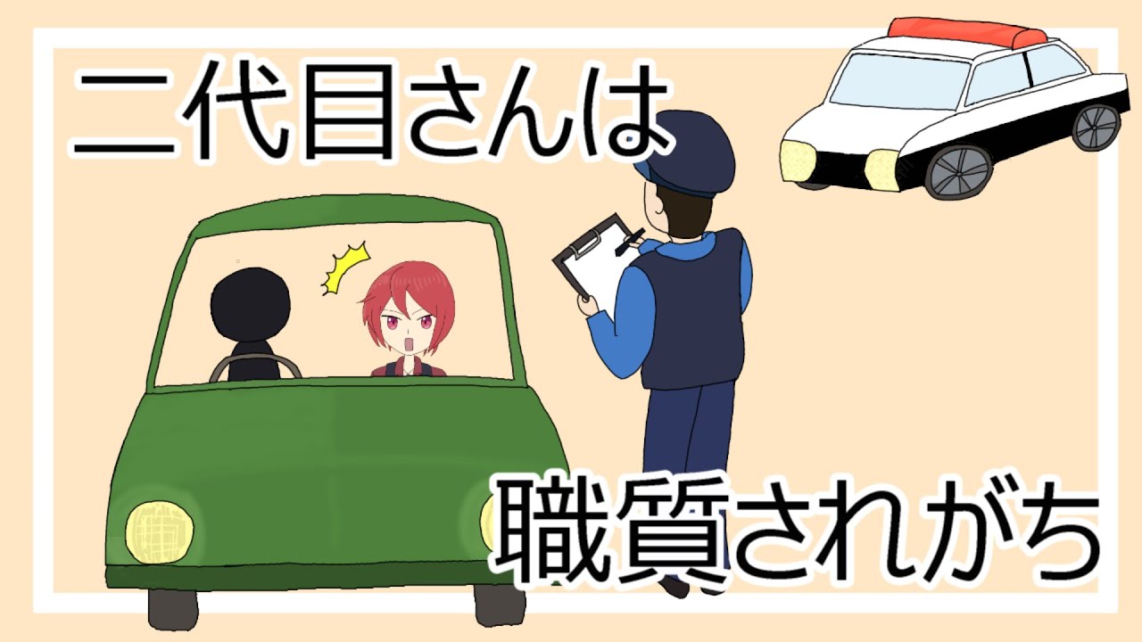 【手描き切り抜き】宇宙について語る二代目さん職質される【あたなる】