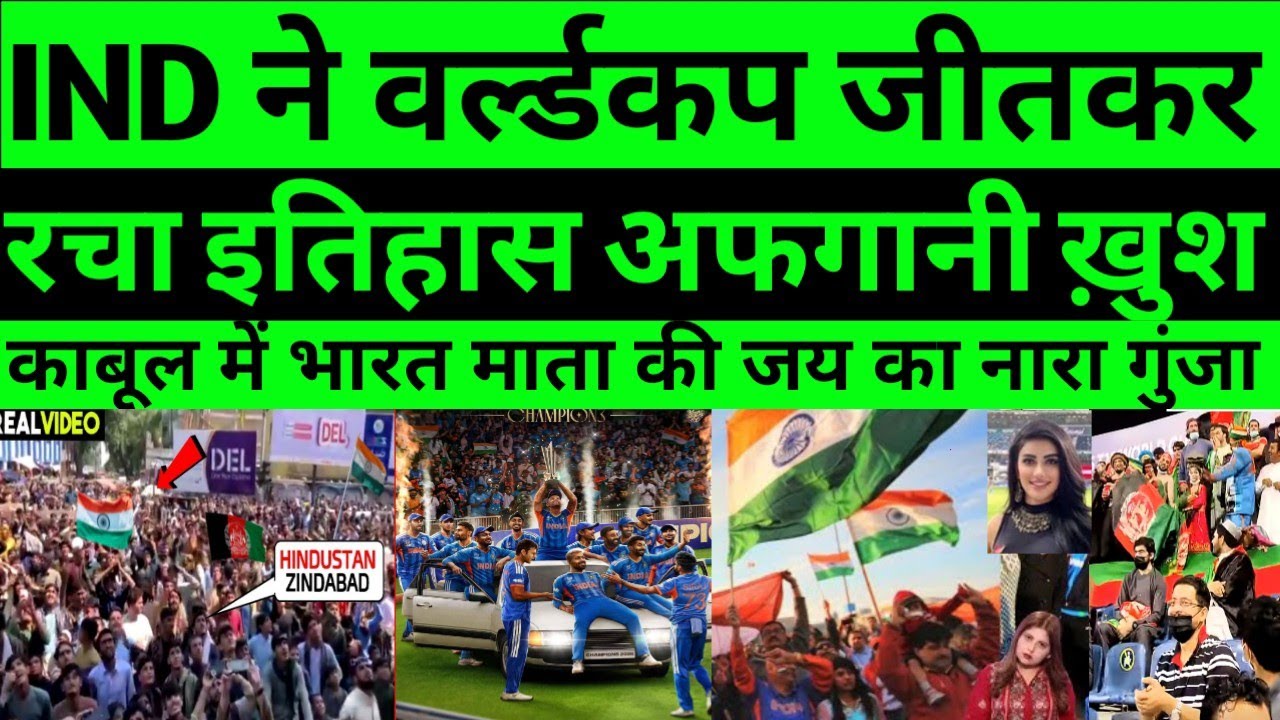 Pak media reaction afg celebrate ind won world cup 2026 | pak media reaction ind won world cup |