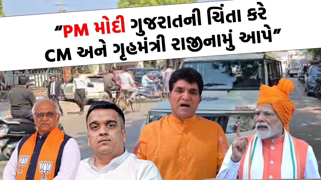 ગુજરાતમાં જંગલ રાજ આવી ગયુ છે , Isudan Gadhvi એ સરકારને ઘેર્યા | Gujarati News Today |
