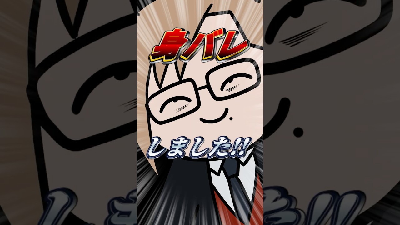 【アニメ】身バレした話 #ゆるかい #日常 #vtuber