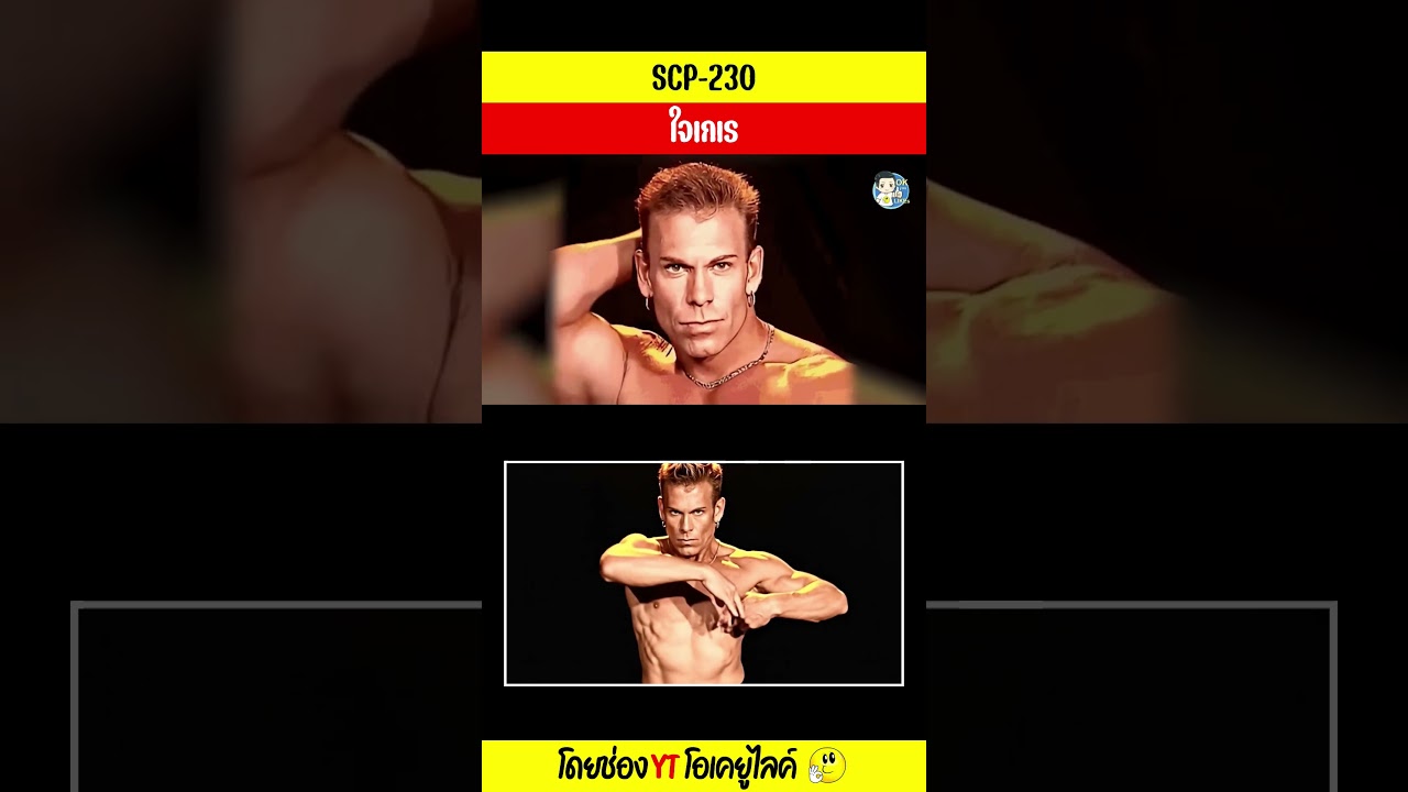 SCP-230 ใจเกเร The Gayest Man #Shorts | OKyouLIKEs