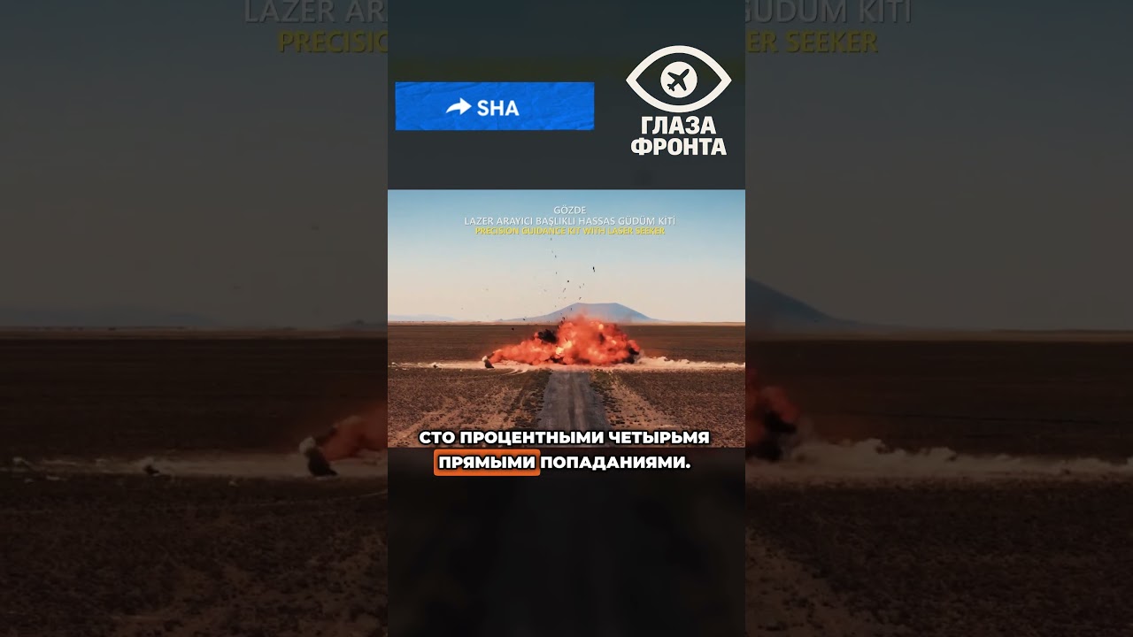 🎯 ТУРЦИЯ ПОКАЗАЛА БОМБЫ В ДЕЛЕ / ЧЕТЫРЕ ВЫСТРЕЛА &mdash; ЧЕТЫРЕ ПОПАДАНИЯ #новости #Турция #эрдоган