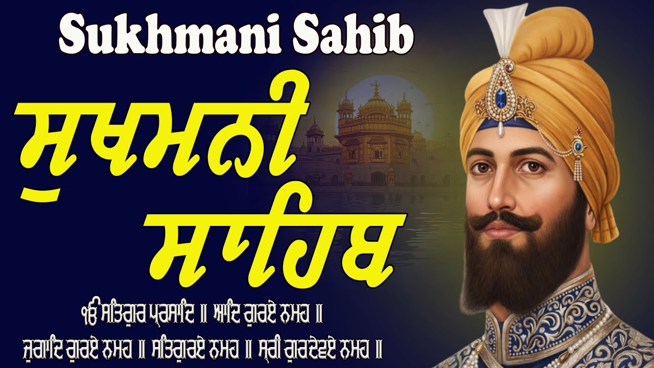 22-1-26 Sukhmani Sahib \\ Sukhmani Sahib Full Path \\ ਸੁਖਮਨੀ ਸਾਹਿਬ ਪਾਠ \\  Path Fast Sukhmani Sahib