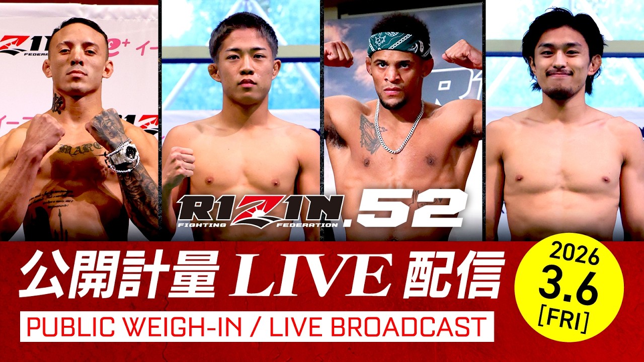【公開計量 | Open Weigh-In】RIZIN.52