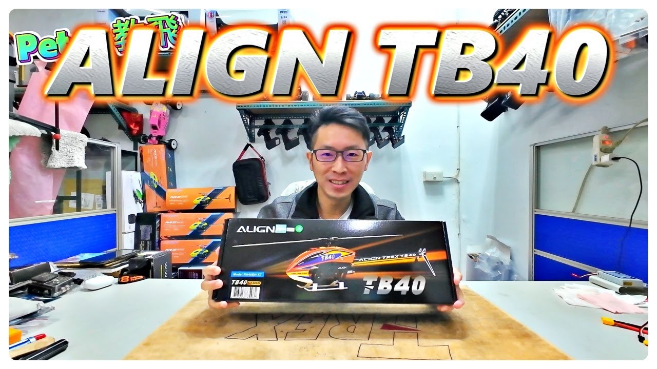 TB40 開箱 ALIGN 亞拓 Unboxing 遙控 直升機 [Peter 教飛]