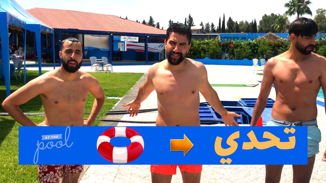 VLOG #26 SWIMMING POOL CHALLENGE 🏆🏊‍♂️ تحديات المسبح بمدينة وزان