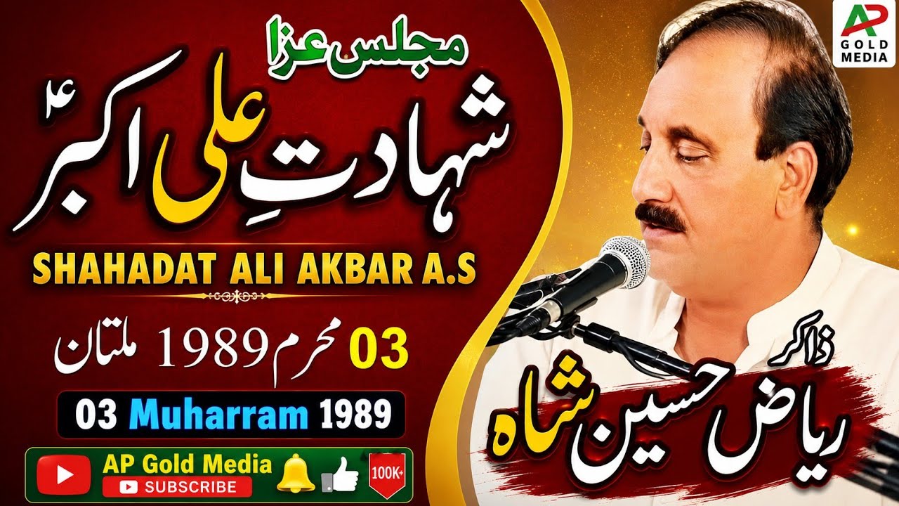 Zakir Riaz Hussain Shah Moch | Shahadat Ali Akbar A.S | Masaib Mola Ghazi Abbas A.S | AP Gold Media