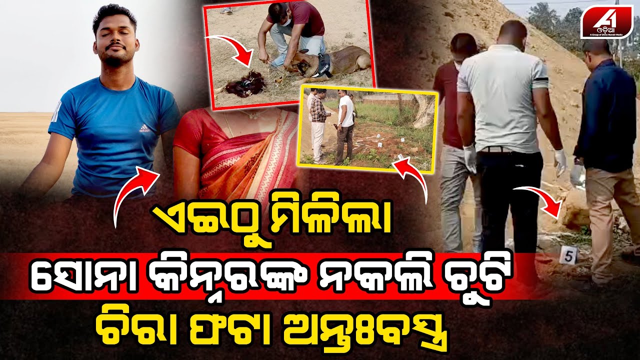 ସୋନା କିନ୍ନର ସହ କଣ ଘଟିଥିଲା ରାତିରେ ତାଙ୍କ ଜୀବନ ଚାଲିଗଲା l PURI KINNARl @A1odia