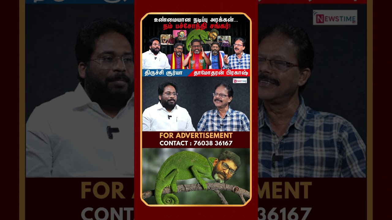 மக்களை முட்டாளாக்கும் புரோக்கர் சங்கர்! #savukkushankar  #savukkumedia #trichysuriya