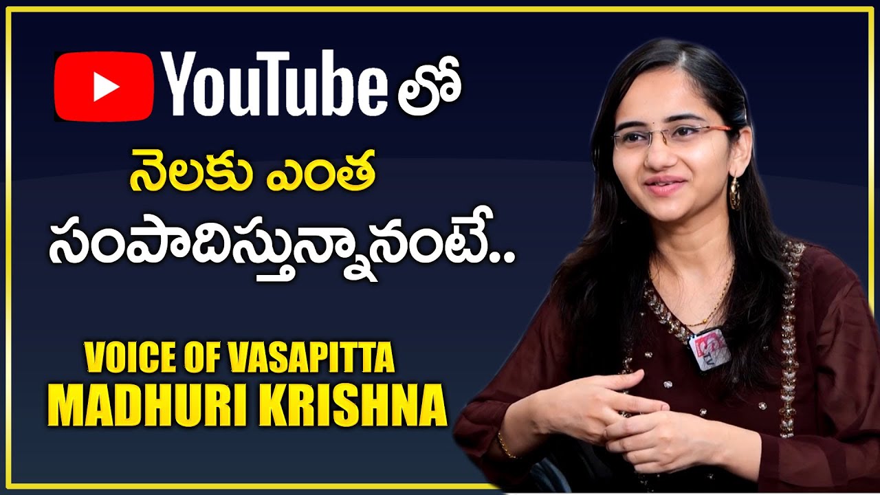 Voice Of Vasapitta Madhuri Krishna Shares Her Youtube Earnings || Inspirational Video || MW