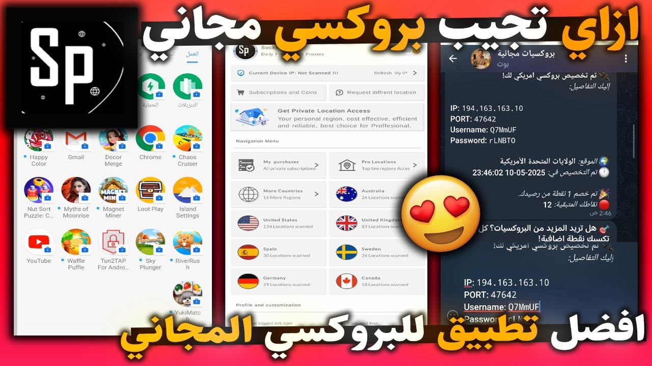 طريقة الحصول على بروكسي مجاني لتنفيذ العروض ✅ افضل تطبيق وبوت للبروكسي المجاني