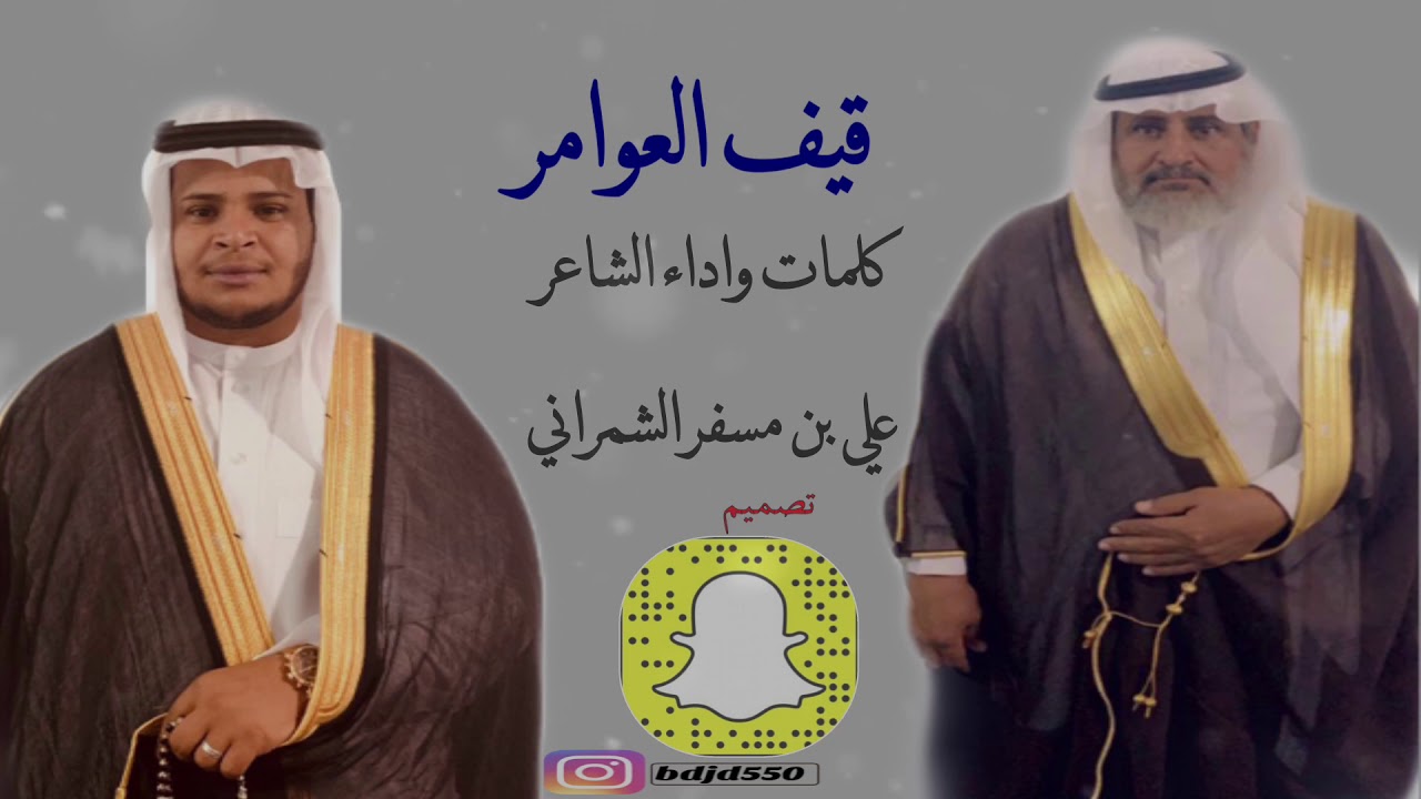 شيله قيف العوامر في زواج غيثان سعود العامري كلمات واداء الشاعر علي بن مسفر الشمراني