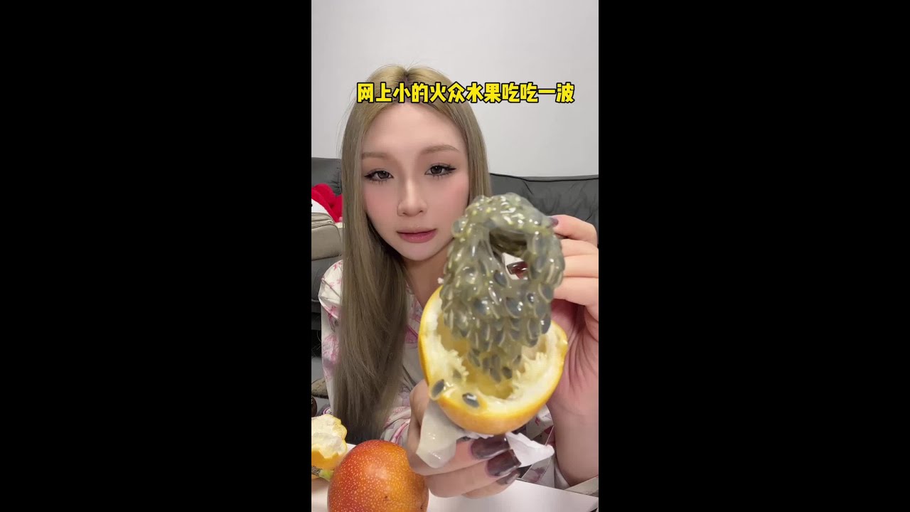 网上火的水果们吃吃一波！ #零食推荐  #小众水果 #零食测评 #爆款零食