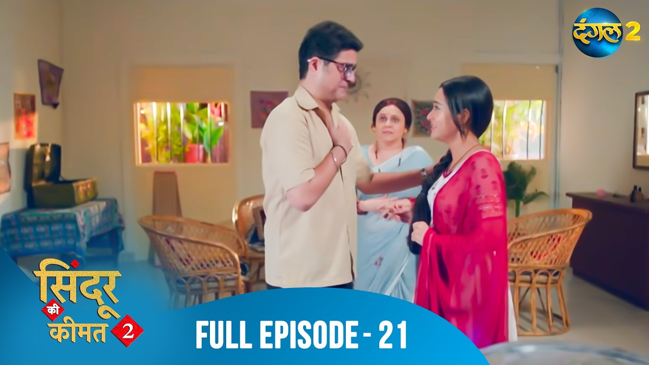Sindoor ki Keemat 2 | New Full Episode 21 | Dangal 2 | Meethi & Rana