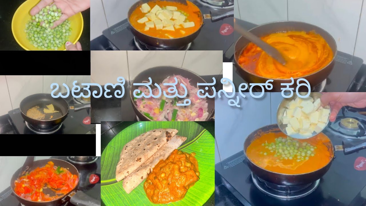 ಪನ್ನೀರ್ ಬಟಾಣಿ  ಮಸಾಲಾ ll Paneer and Green Peas curry ll paneer batani masala #yt #ytshorts #ytviral 