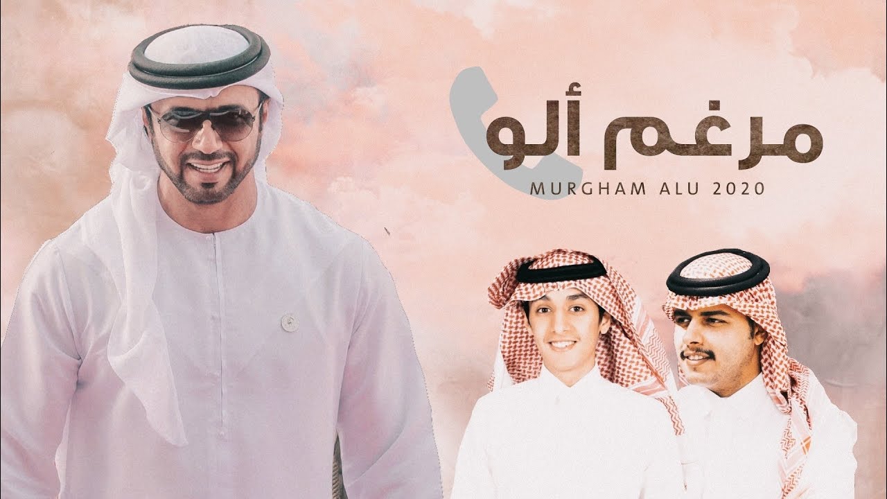 محمد بن غرمان | مرغم الو | لحن الخطوه
