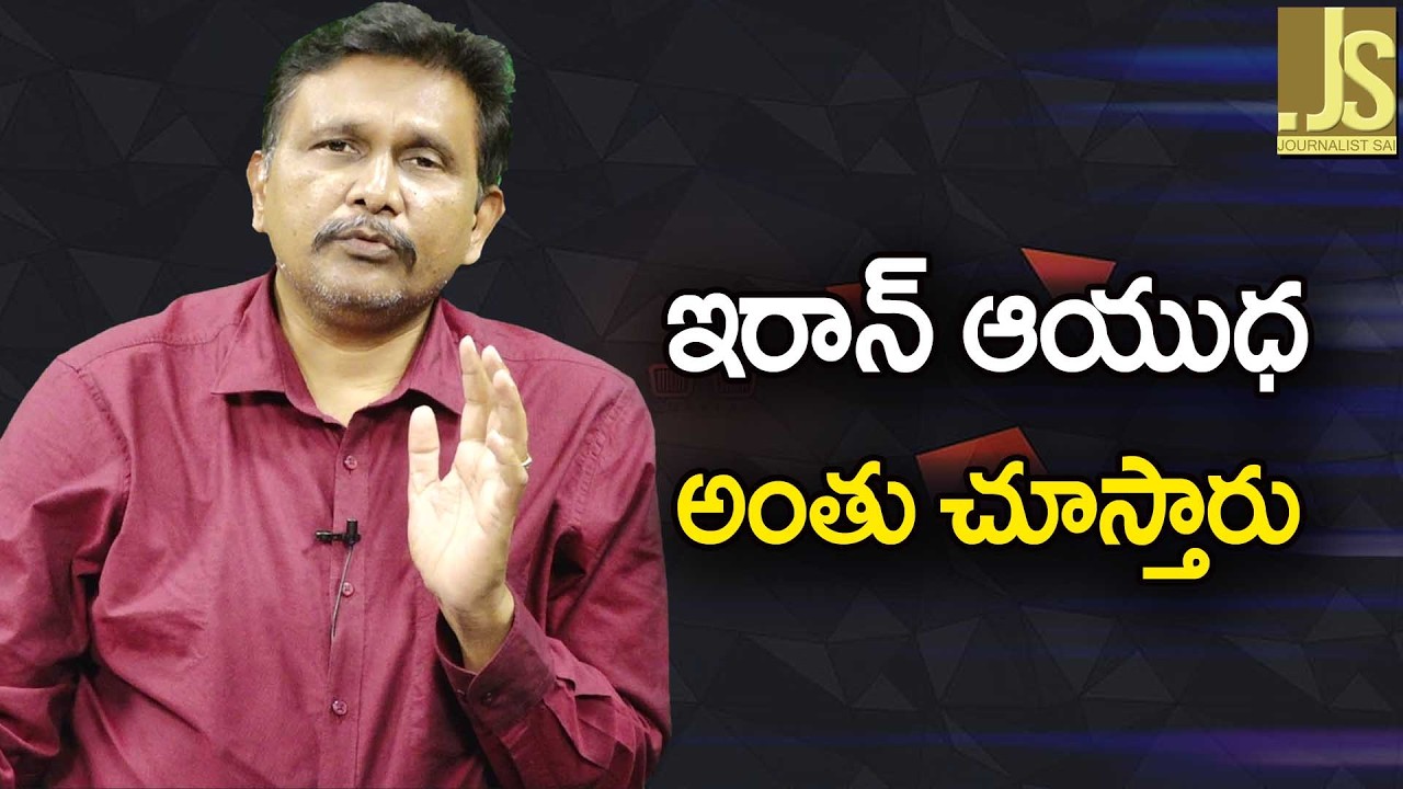 Iran target by Isreal  ఇరాన్ ఆయుధ అంతు చూస్తారు