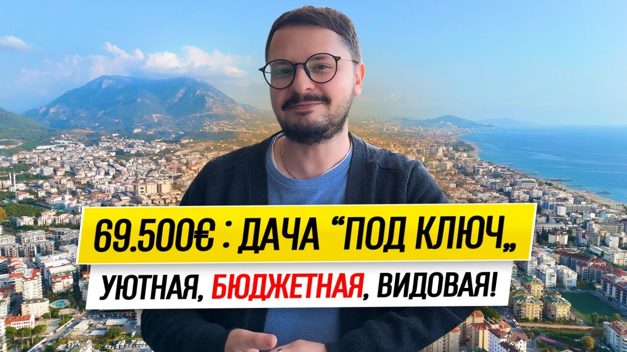 69.500€ — Видовая и Уютная Квартира 
