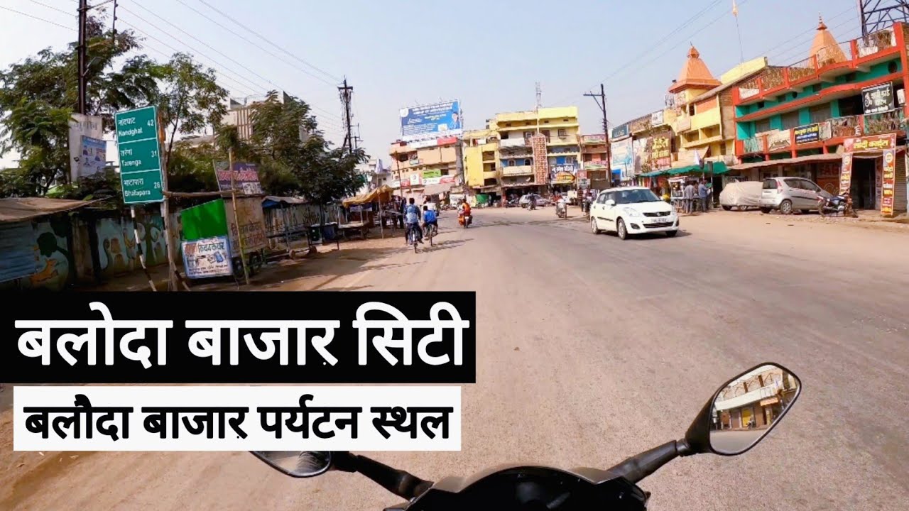 बलोदा बाजार सिटी | Baloda Bazar City | Baloda Bazar Tourism Place | Vlogs Rahul