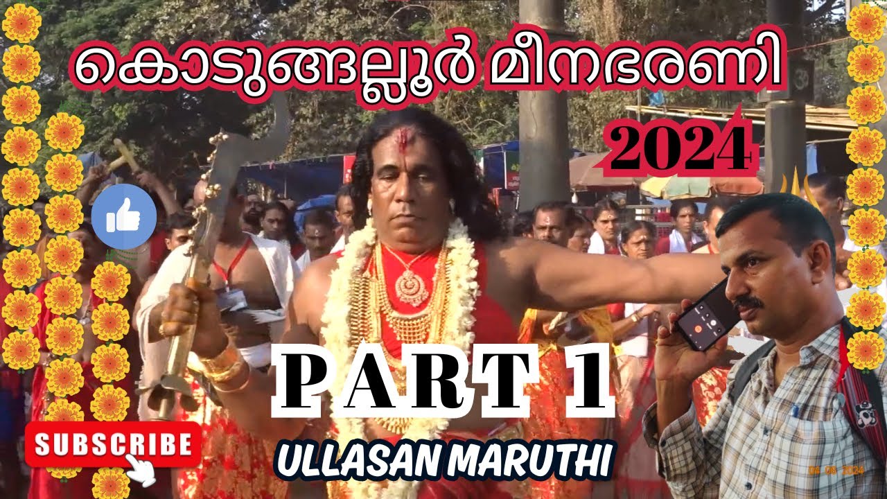 കൊടുങ്ങല്ലൂർ മീന ഭരണി മഹോത്സവം 2024 | PART 1 | Ullasan Maruthi