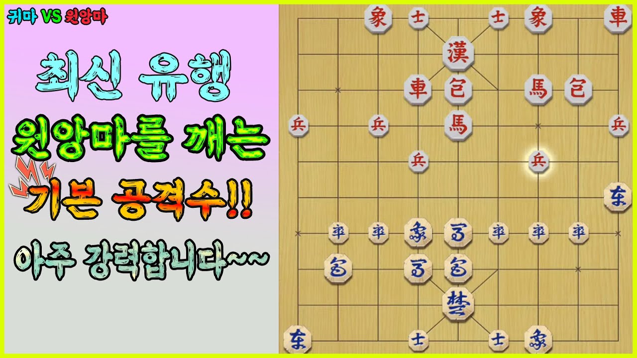 [단장기 마스터] 최신 유행 원앙마를 깨는 기본 공격수!!  아주 강력합니다~~