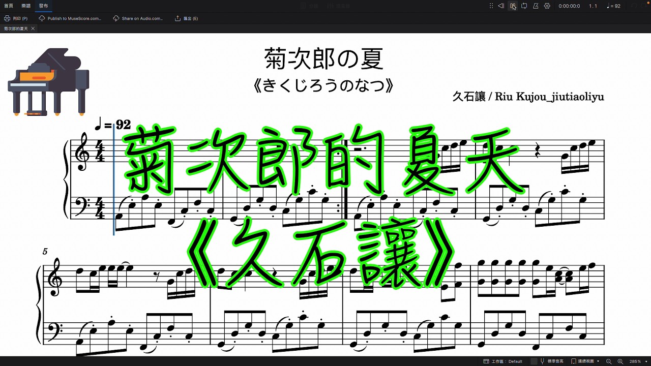 〈鋼琴五線譜〉菊次郎の夏 《久石譲》  (No.33)
