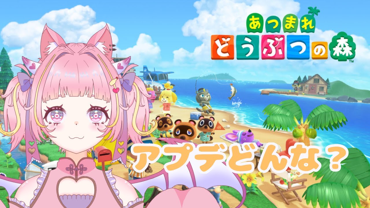 【あつ森】アプデどんな感じ？？？