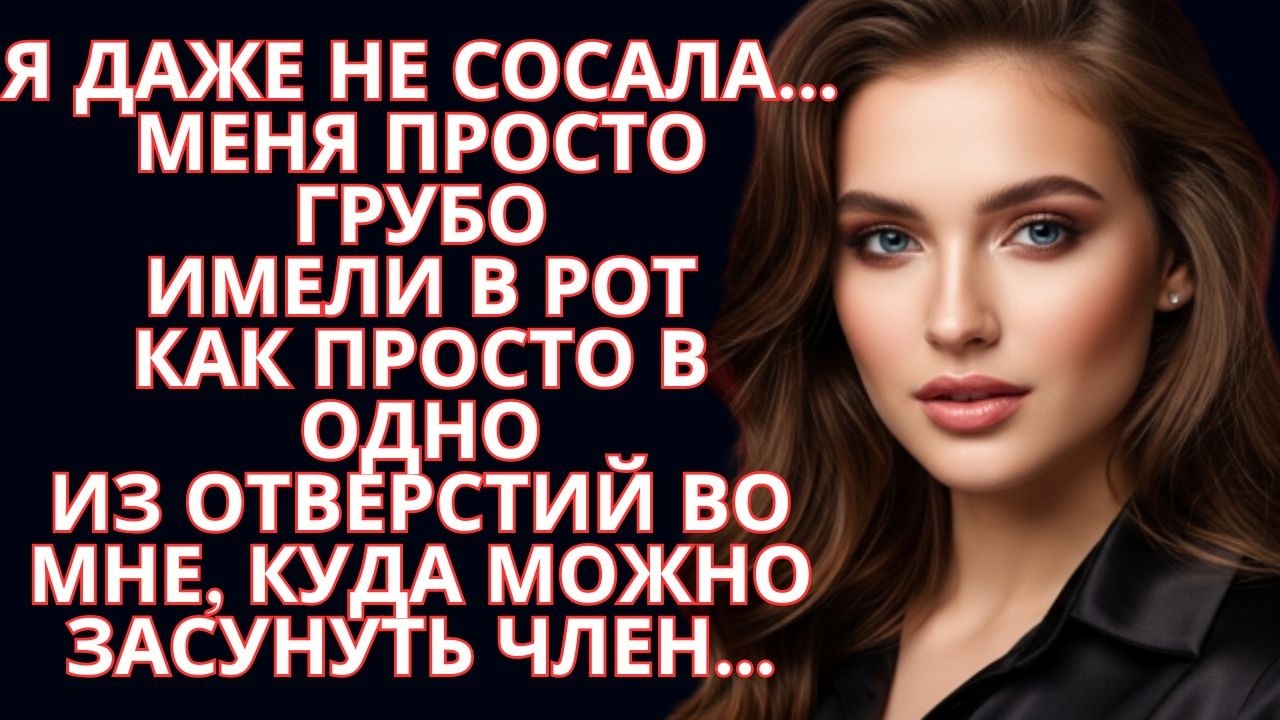 Тссс!!!! Не рассказывай МОЕМУ МУЖУ, Я ВЗЯЛА ЕГО В Р....