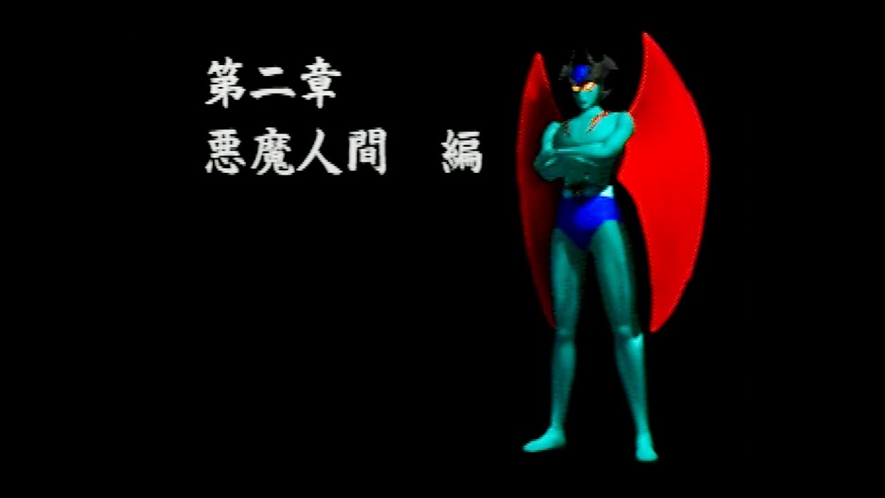 デビルマン アニメ版 第二章 悪魔人間編 MOVIE集 (PS)   7/8