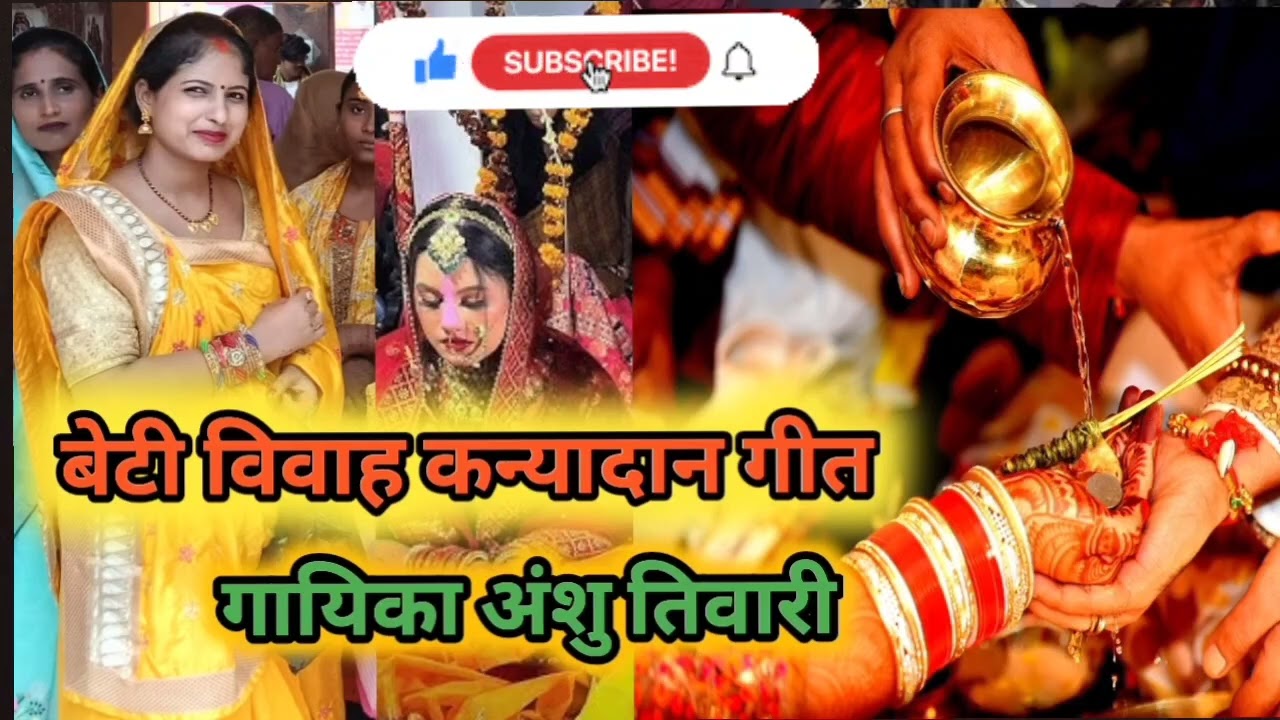 बेटी विवाह गीत सुनकर कमेंट में बताइएगा की गीत कैसा लगा#बिहार! वायरल वीडियो 👍😥🙏