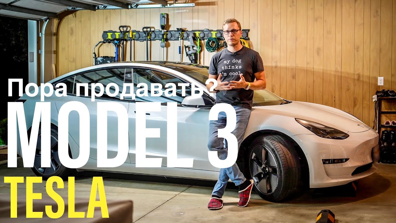 Tesla Model 3 2022 - 2 Года После Покупки! Что Делать Дальше?