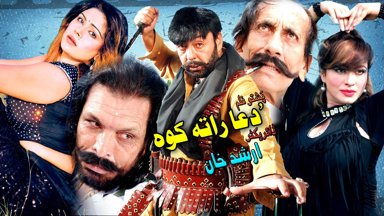 DUA RATA KAWA | Shahid Khan, Dua Qureshi & Asma Lata | Pashto Film 2020 | Pashto Full Film