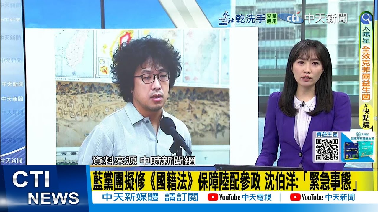 【每日必看】藍黨團擬修《國籍法》保障陸配參政 沈伯洋:「緊急事態」｜10幾年前就除籍大陸 桃園陸配里長:盼外界將心比心 20251125