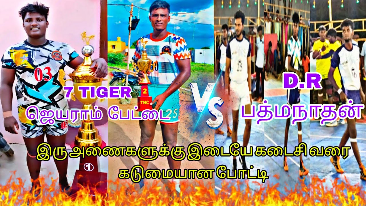 💂P.Q🔥7 TIGER ஜெயராம் பேட்டை💯 vs💥 D.R பத்மநாதன்🤼 இடம்: 7 TIGER ஜெயராம் பேட்டை 💥🧗💯