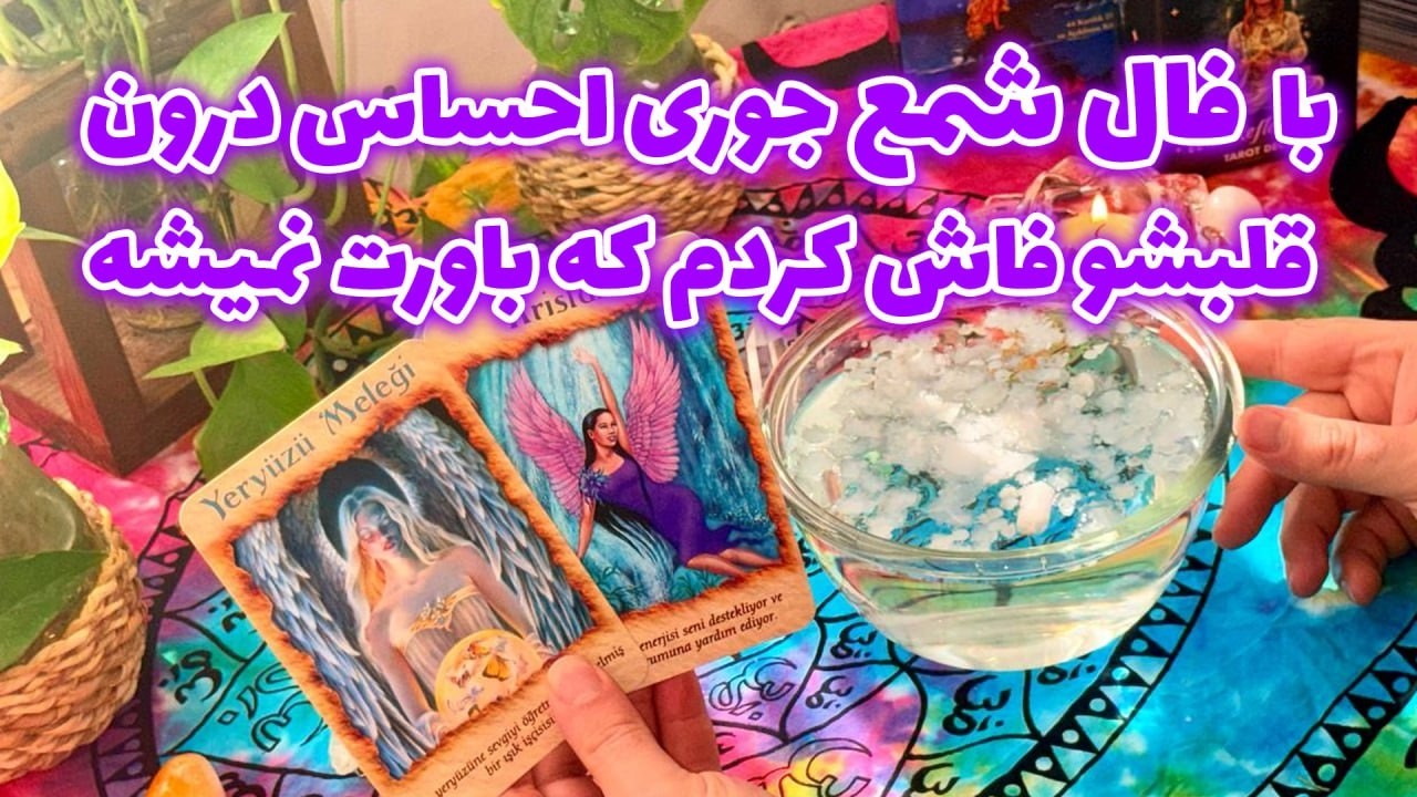 فال تاروت مرلین - با فال شمع جوری احساس درون قلبشو فاش کردم که باورت نمیشه