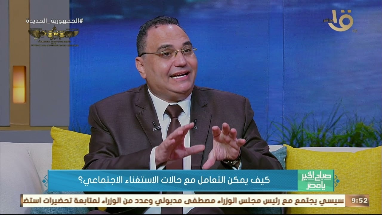 د. وليد هندي يتحدث عن كيفية مساندة الأشخاص الذين يعانون من الاكتئاب.. وأحدث طرق العلاج
