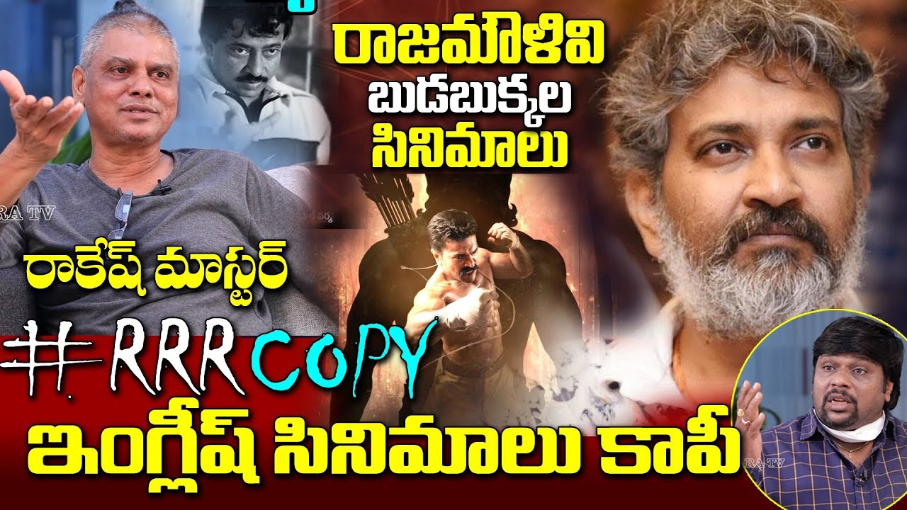 Rakesh Master Controvercial Comments on RRR Movie SS Rajamouli | Telangana Tv