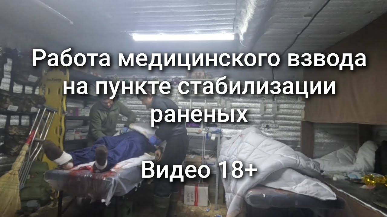 Работа медиков рядом с лбс, эвакуация, стабилизация, как это выглядит. 18+