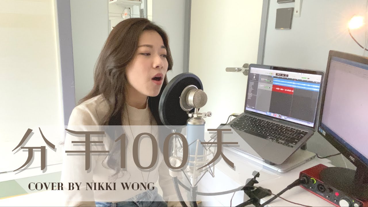 JC - 分手100天 (cover by Nikki Wong)