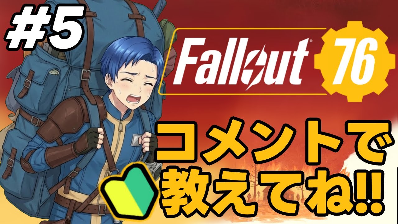 【初心者】常にバッグが重い！ポテチの【フォールアウト76/Fallout76】5日目　PS5版　#vtuber #ゲーム実況 #フォールアウト76  #fallout76  #fallout