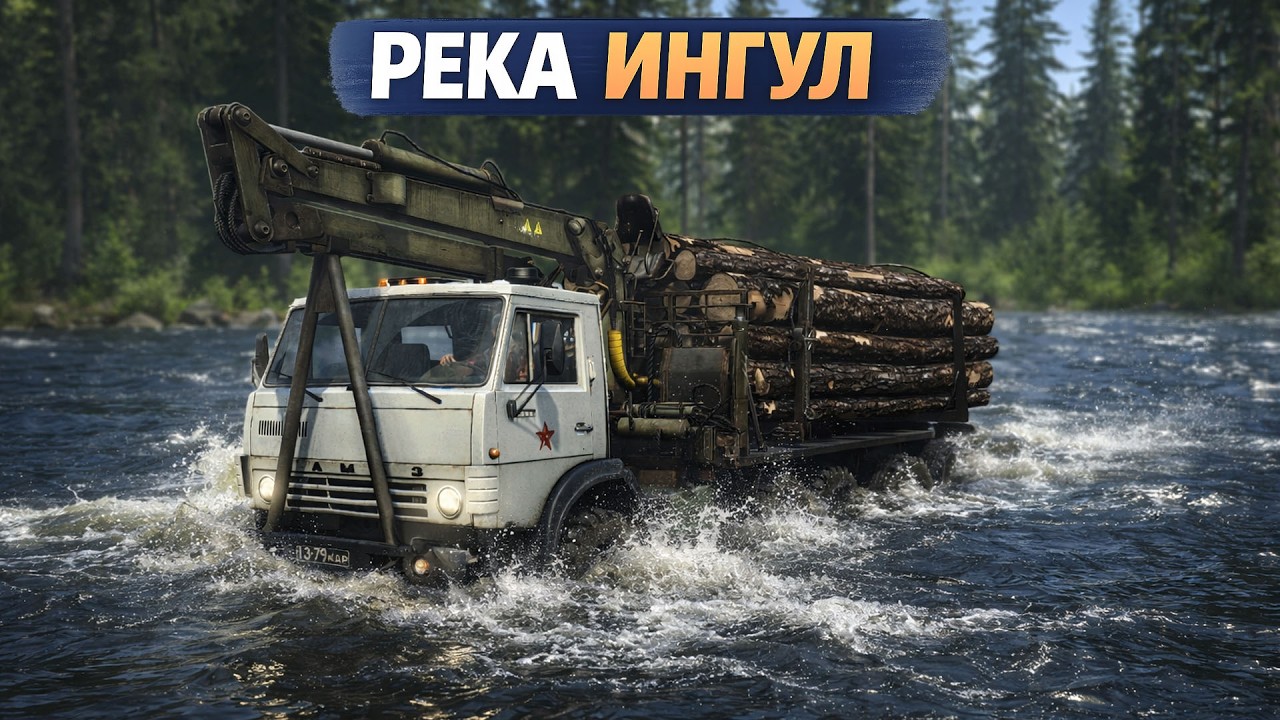 Река Ингул | 2026 ➤ Штурм глубокой реки на КАМАЗе