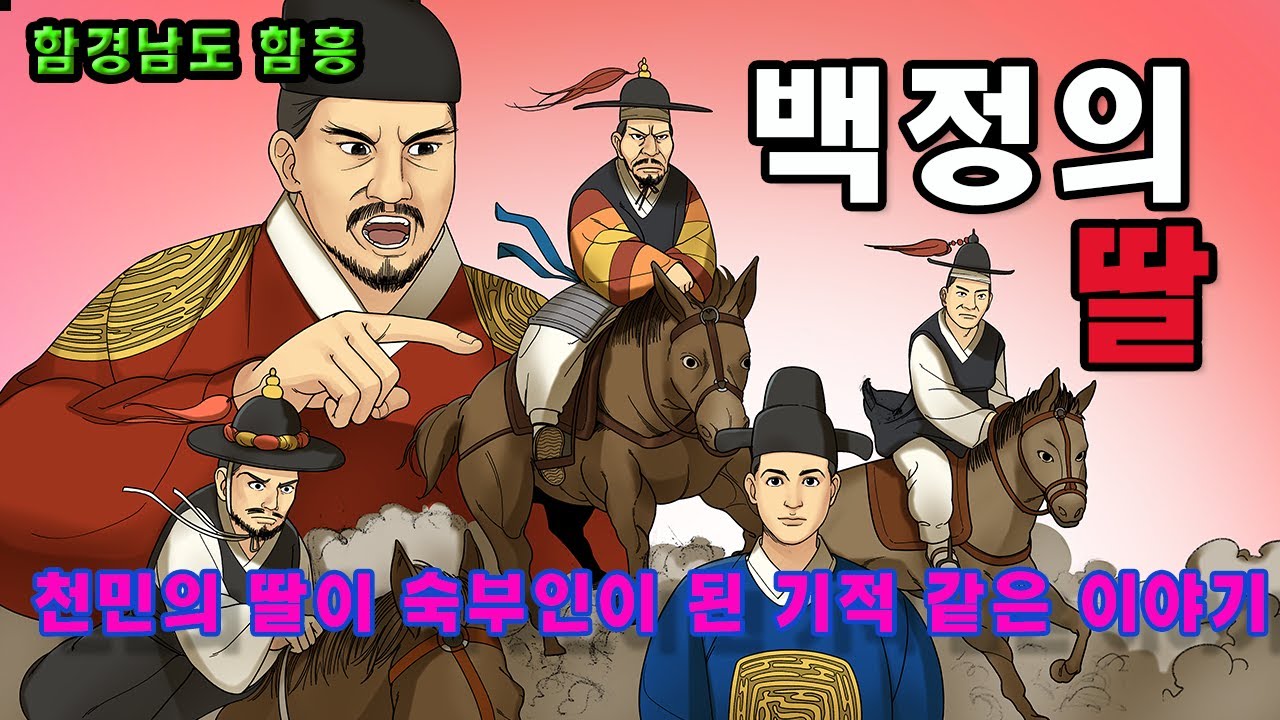 [新전설의고향]  연산군이 사라진 날 운명이 바뀌었다 l 백정의 딸