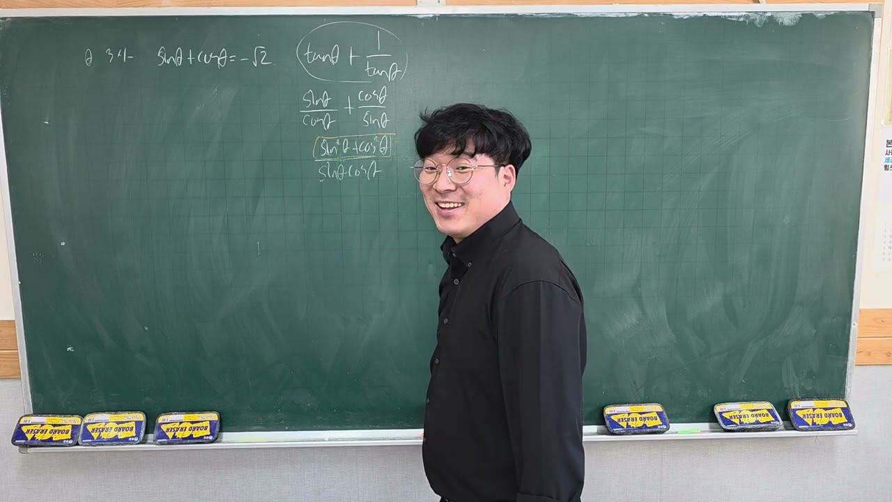 개념유형 대수 개념편 삼각함수 112p 10-2