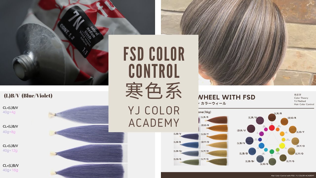 《期間限定 特別企画》COLOR CONTROL with FSD 寒色系ピュアトーン編
