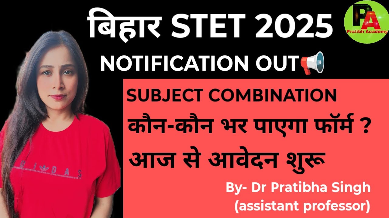 बिहार STET 2025 | Notification out | Bihar STET FORM | By- Dr. Pratibha Singh | #pratibhaacademy  