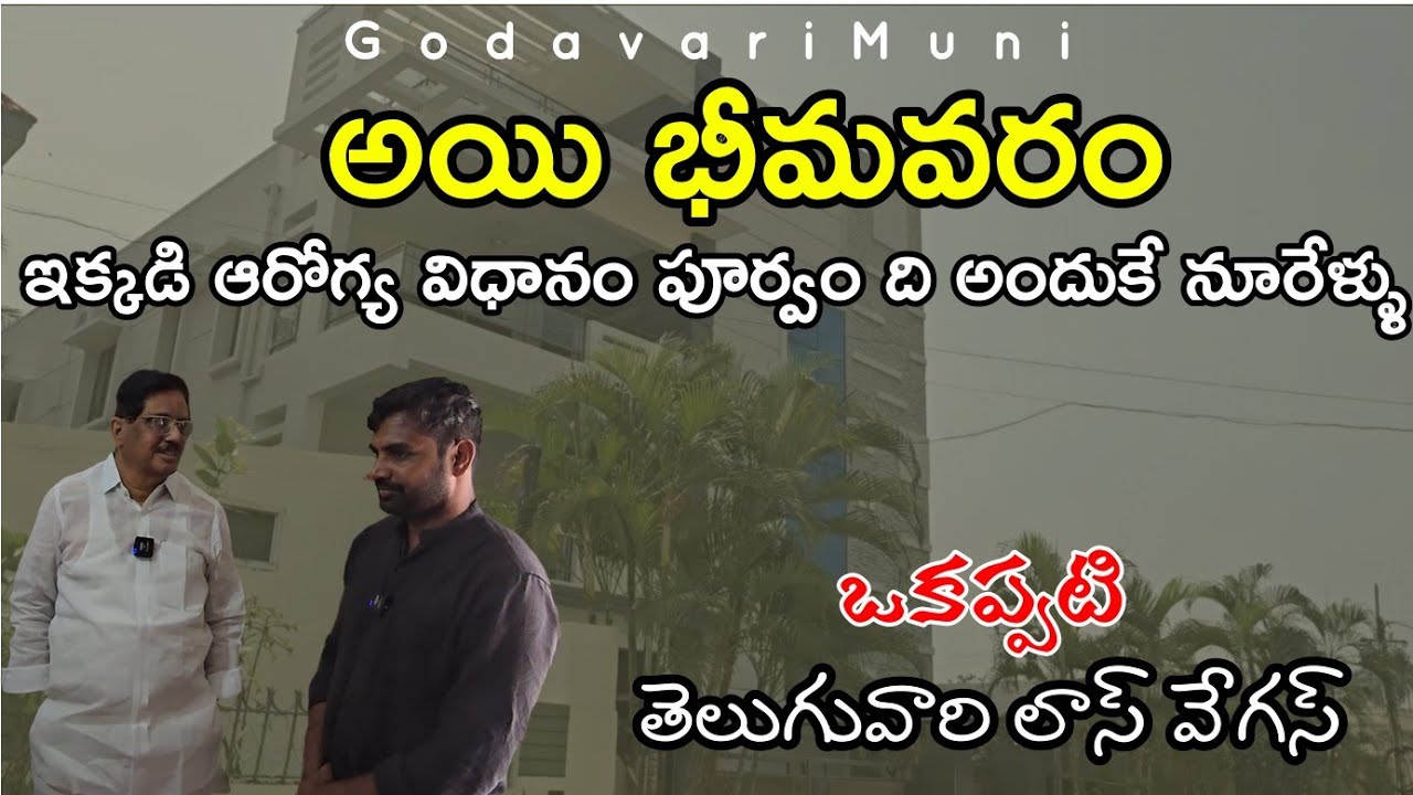 IeBhimavaram Village Andhrapradeah Westgodavari village Beautifull Houses Old CultureBy@Godavarimuni