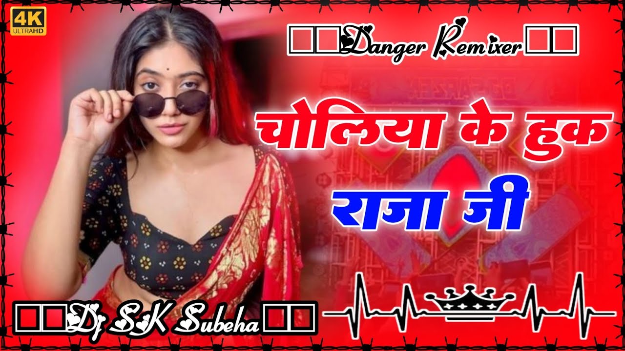 Laga Dihi Choliya Me Huk Raja Ji DJ Remix Song DJ Dholki Mix DJ Suneel Mixing