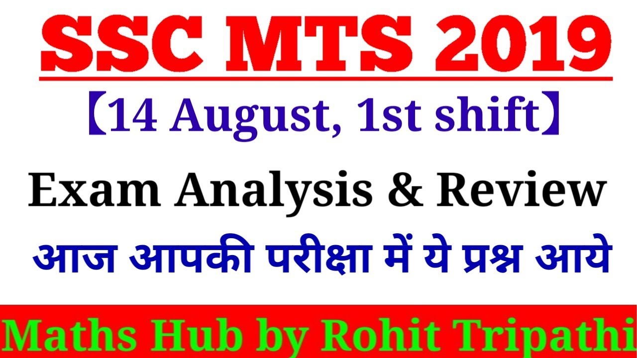 SSC MTS (14 Aug 2019, 1st Shift) | MTS Tier-1 Exam Analysis & Asked Questions |