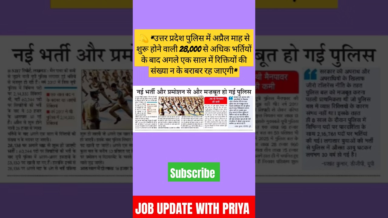 UP Police Big Update 😱🔥 #up #uppolice #uppoliceconstable #uppolicebharti #shorts #shortsvideo